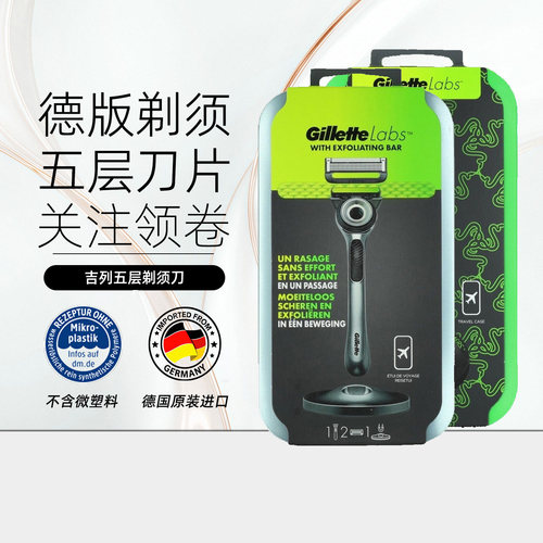 吉列极光Labs剃须刀男士家用