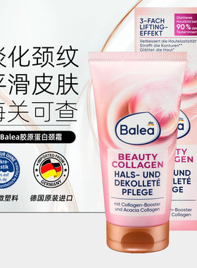 balea颈霜保湿滋润紧致平滑肌肤