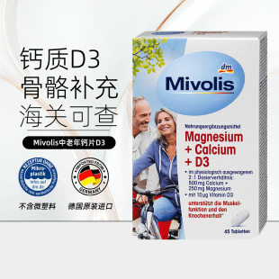 Mivolis镁钙维生素D3片剂中老年补充钙质营养骨骼牙齿肌肉2027