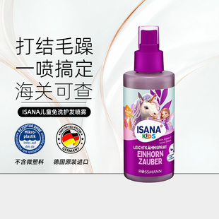 isana儿童护发喷雾改善毛躁打结易梳到底分叉不易伤发150ml/瓶