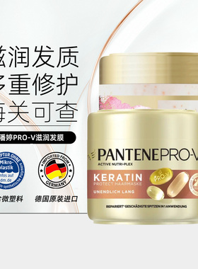 德版pantene潘婷PRO-V奇迹护发精油发膜护发素烫染修护干枯亮泽