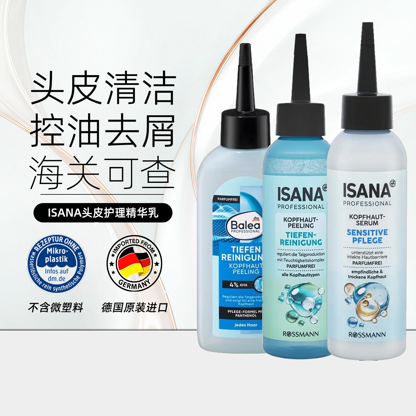ISANA5%泛醇头皮精华液滋养清爽
