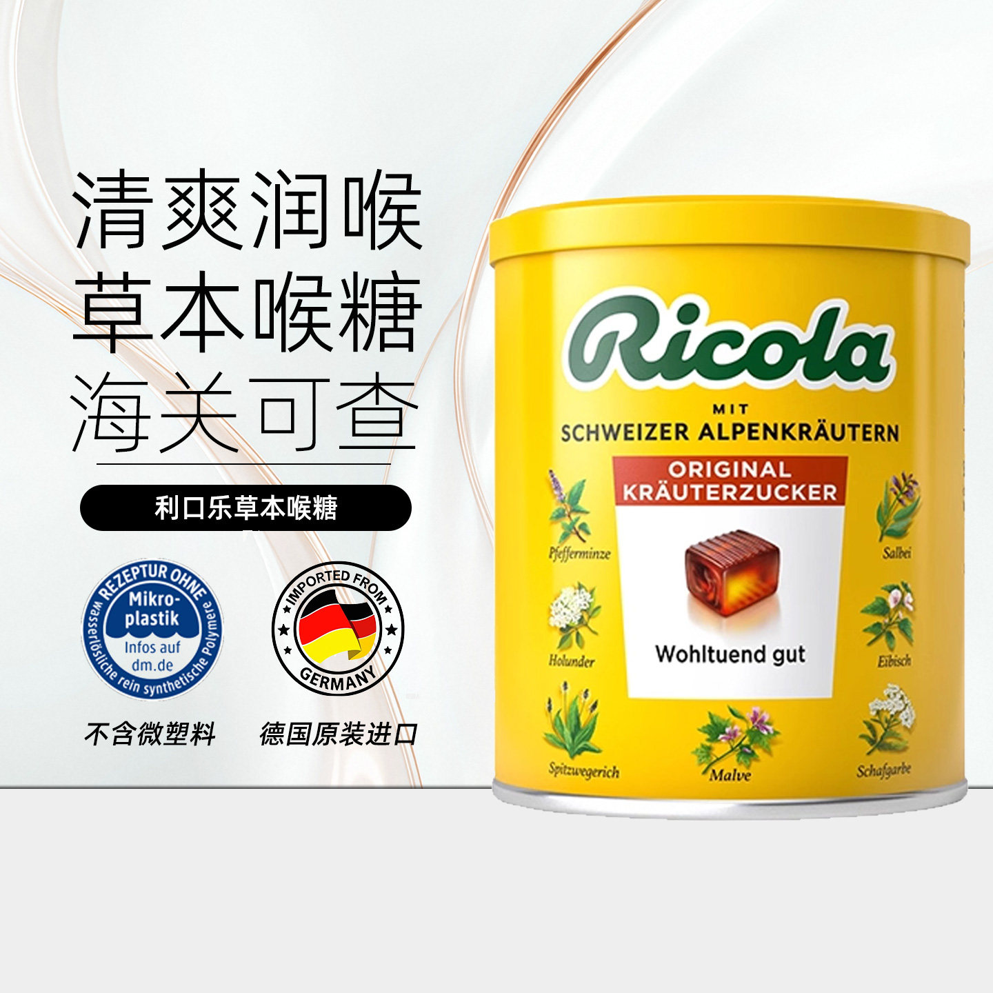 瑞士进口ricola/利口乐草本润喉糖250g 蜂蜜鼠尾草薄荷香草糖果