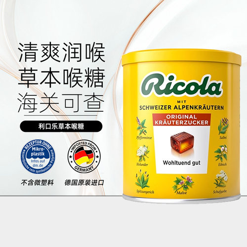 瑞士Ricola利口乐草本无糖润喉糖