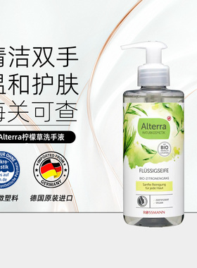 ALTERRA奥泰拉有机柠檬草家用滋润温和清洁洗手液滋润清洁300ml