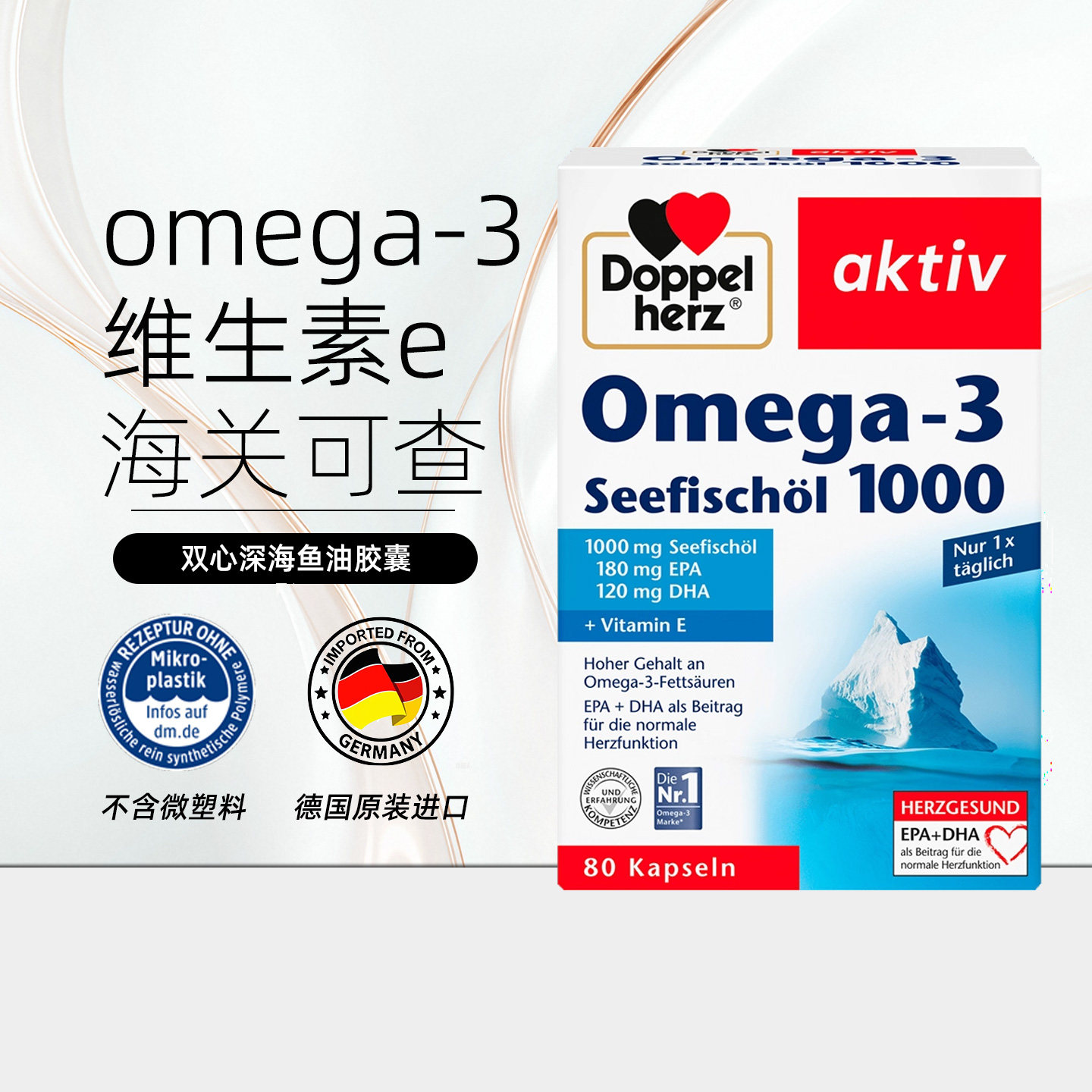 Doppelherz双心深海鱼油DHA胶囊