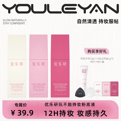 【官方正品】优乐研粉底液控油自然保湿持久玩不脱遮瑕
