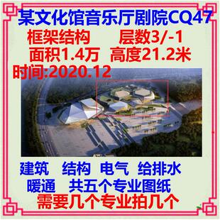文化馆剧院音乐厅CAD施工图纸 异型建筑结构电气给排水暖通设计