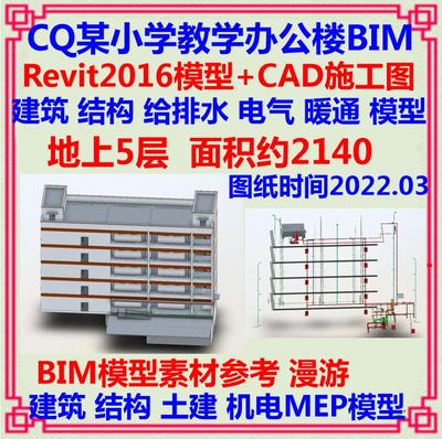 五层教学办公楼BIM三维模型CAD施工图 Revit土建建筑机电MEP