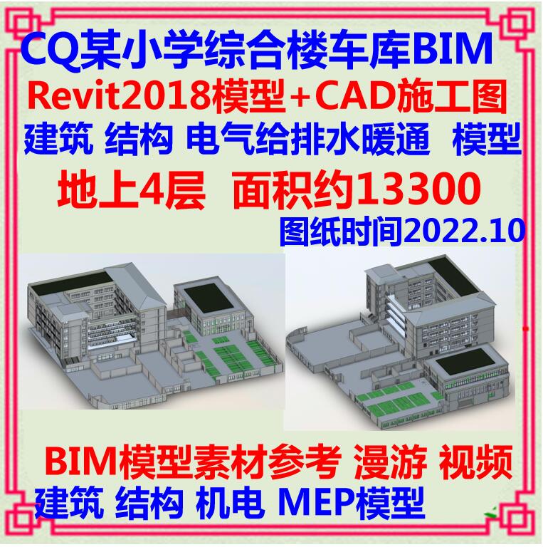 教学综合楼车库BIM模型CAD施工图 Revit建筑结构机电消防案例漫游