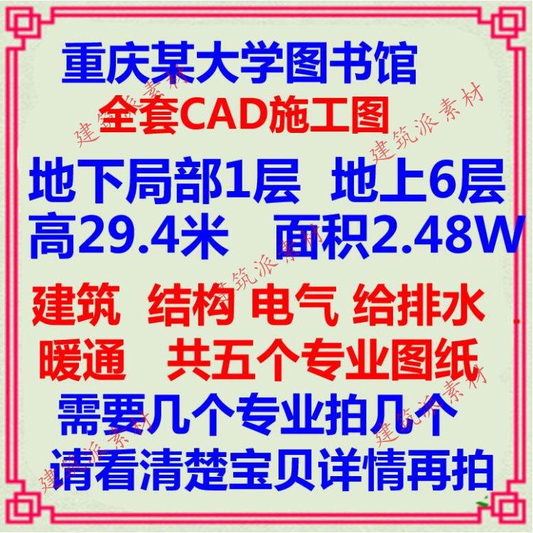 重庆某大学图书馆CAD施工图纸建筑框架结构电气给排水暖通设计
