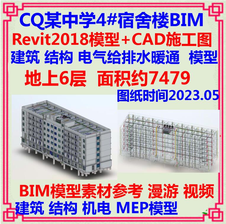 学生公寓宿舍楼BIM模型CAD设计素材/源文件