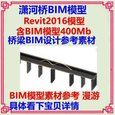潇河桥梁桥梁BIM项目Revit三维模型源文件 主桥设计案例素材精细