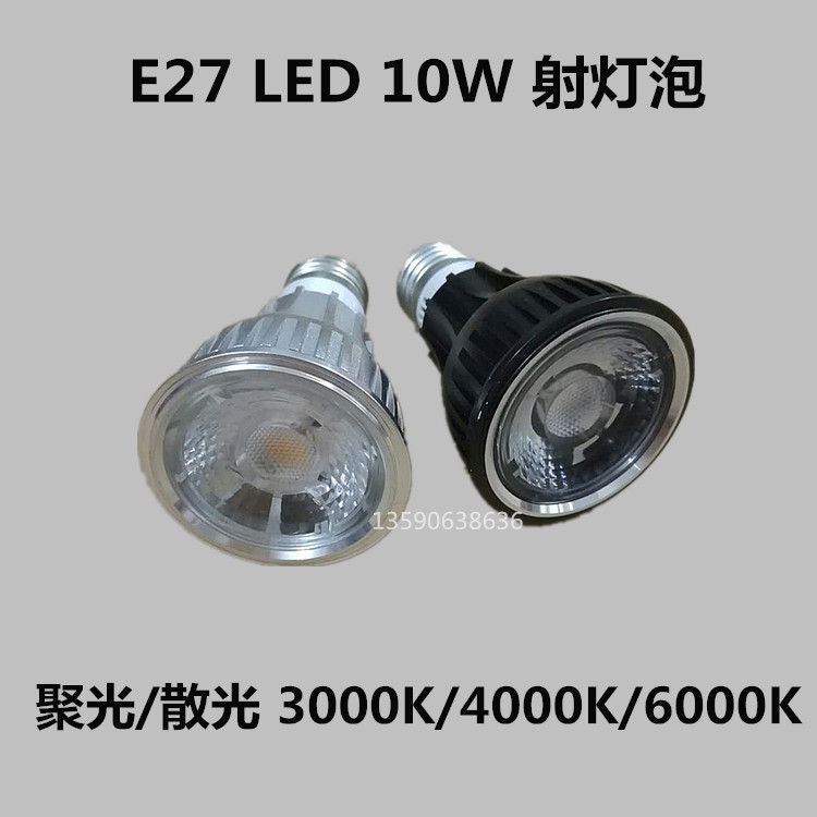 E27 LED 10W 聚光/散光灯泡餐吊灯光源 暖光自然光白光效果节能灯 家装灯饰光源 LED球泡灯 原图主图