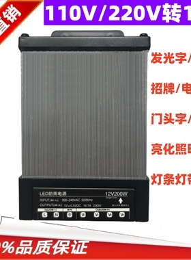 户外防雨110V220V转12V400WLED防雨开关电源照明亮化发光字变压器