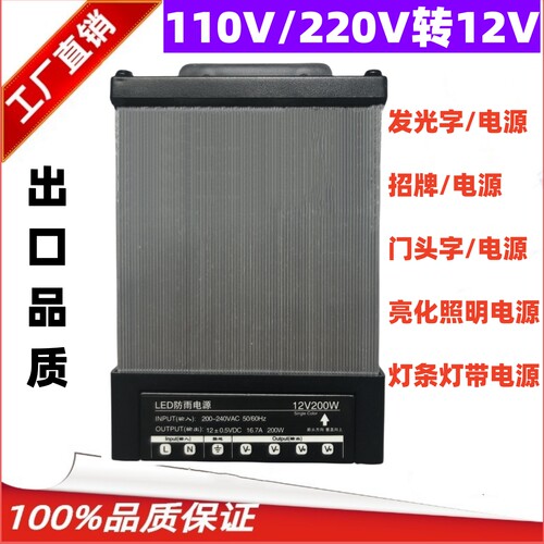 招牌户外110V220V转12V400WLED防雨开关电源照明亮化发光字变压器