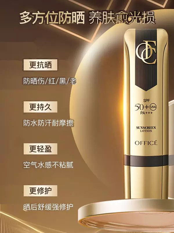 OFFICE欧菲姿臻采倍护御光防晒乳面部防晒隔离敏感肌女通用高倍防