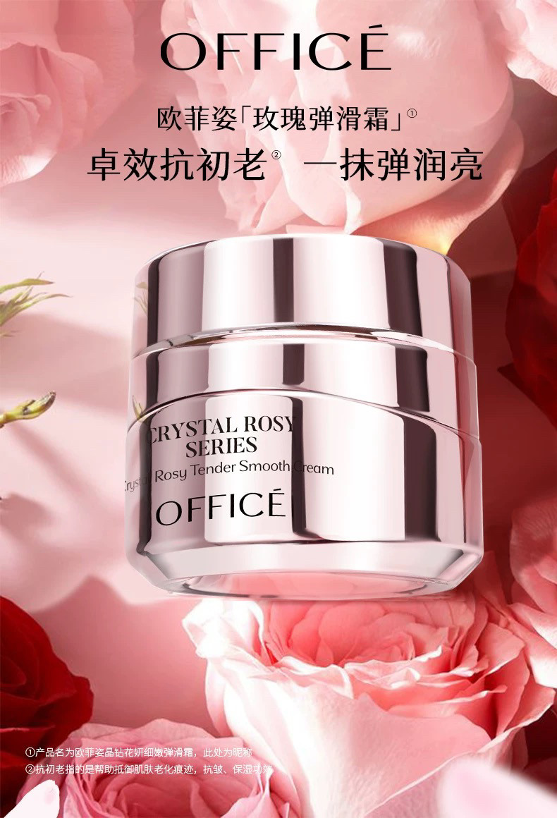 office欧菲姿晶钻花妍细嫩弹滑霜修护抗老保湿滋润面霜补水50g
