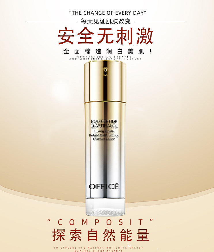 欧菲姿OFFICE奢弹多肽紧致精华乳保湿舒缓肤质100ml紧致修护