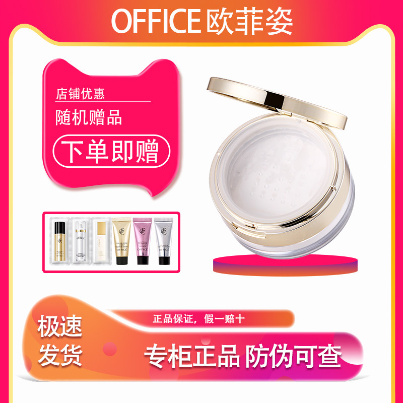 欧菲姿OFFICE清透空气蜜粉定妆粉 散粉控油防水持久 升级款