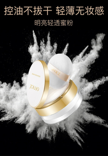 欧菲姿OFFICE清透空气蜜粉定妆粉 散粉控油防水持久 升级款