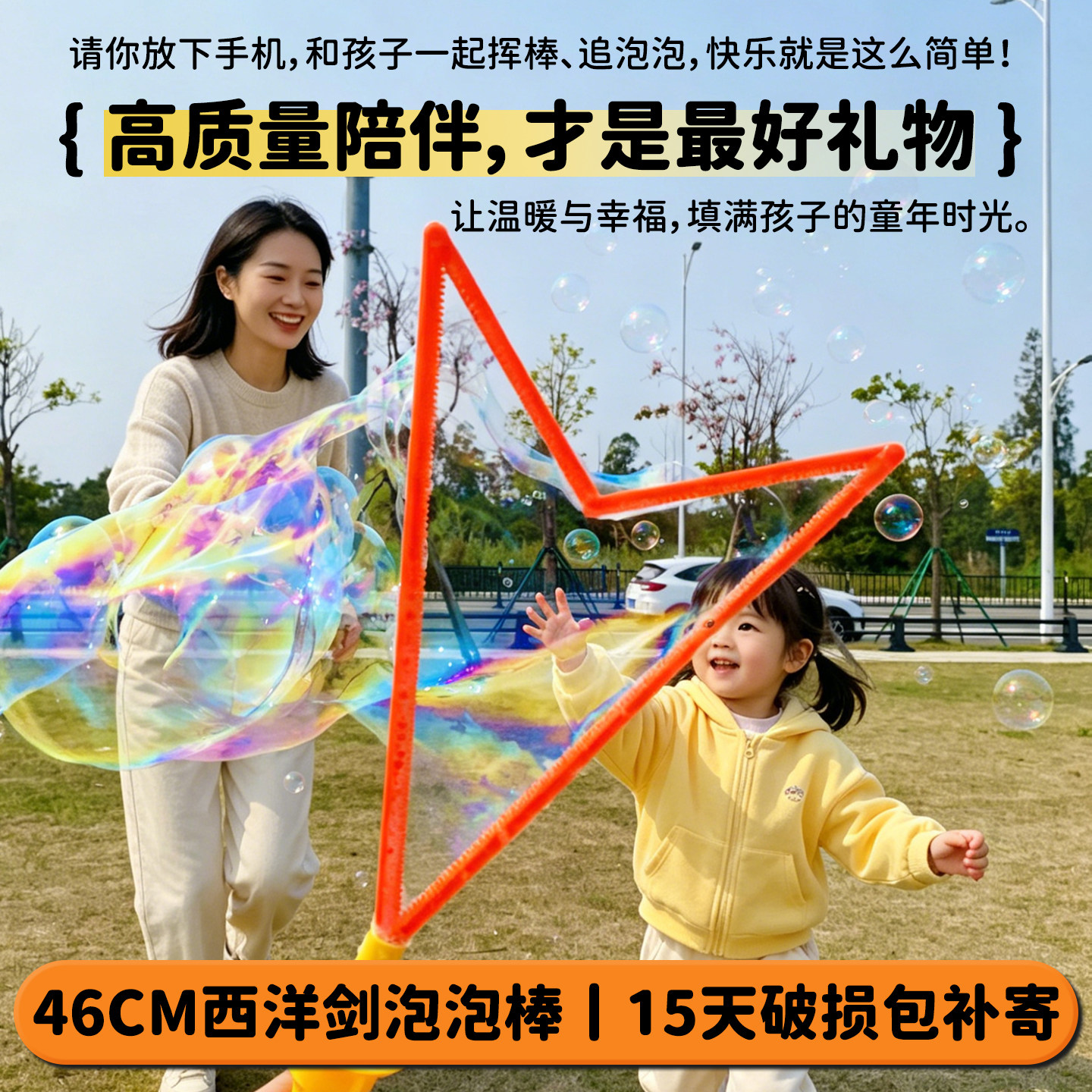 超大泡泡的手持西洋剑泡泡棒