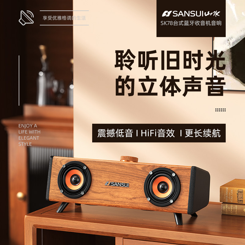 山水复古无线蓝牙音箱收音机高颜值小型插卡低音炮家用迷你音响