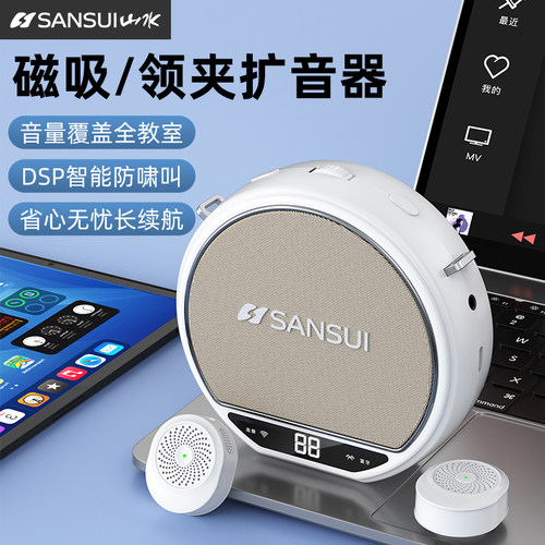 山水无线领夹式小蜜蜂扩音器教师专用上课讲麦克风喊话大音量喇叭