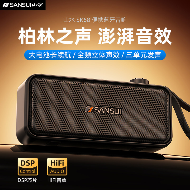 山水SK67蓝牙音箱户外便携收录音机U盘插卡音响重低音乐播放器