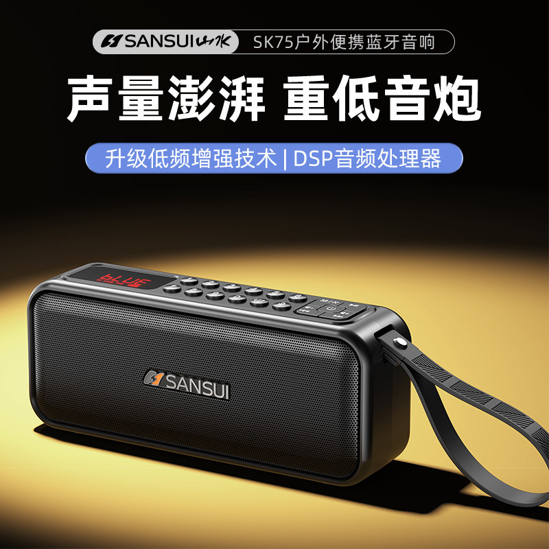 山水新款蓝牙音箱户外便携大音量插卡FM调频多功能播放器高档音响