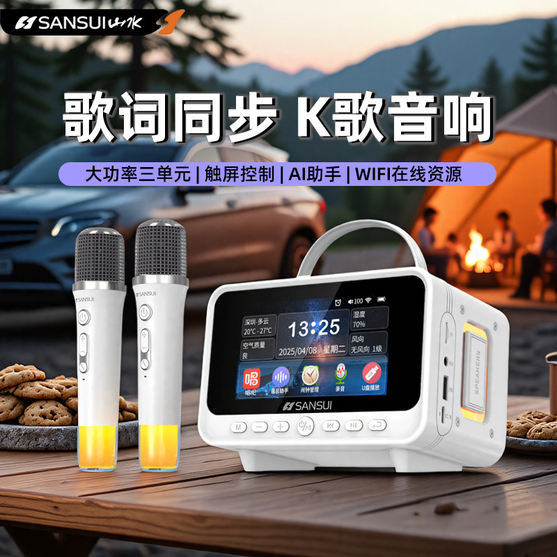 山水V12AI智能蓝牙音箱k歌音响大屏幕显示歌词家庭便携式带话筒