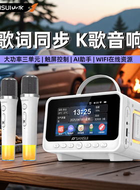 山水V12AI智能蓝牙音箱k歌音响大屏幕显示歌词家庭便携式带话筒