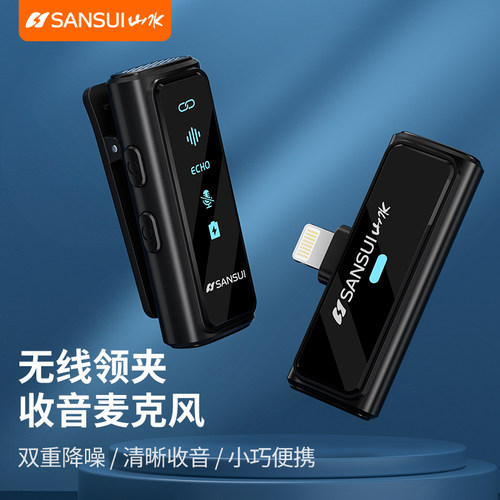 山水直播录音拍视频领夹麦克风