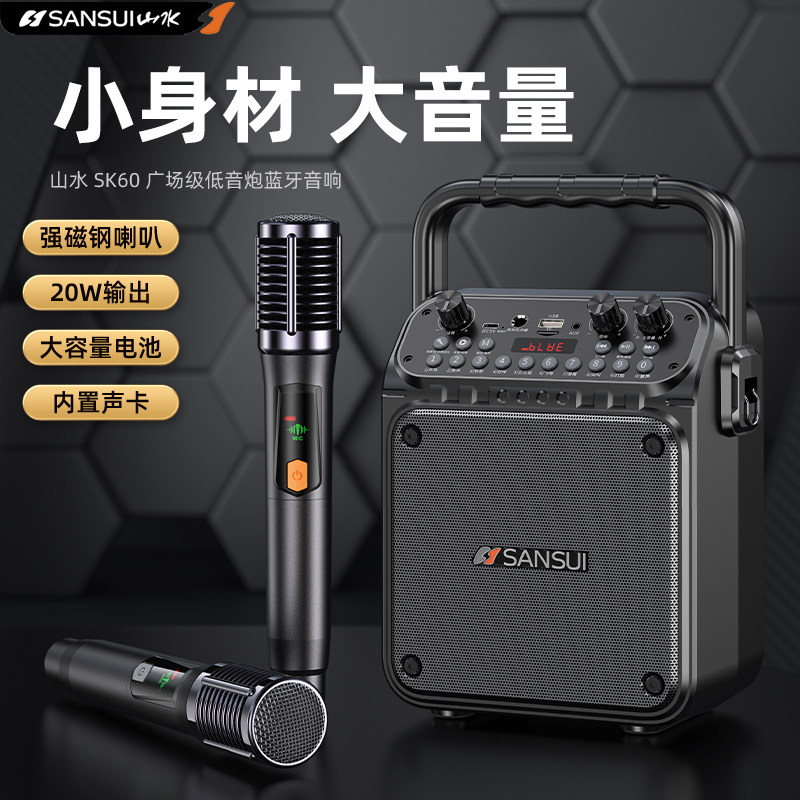 山水SK60蓝牙户外手提音响大音量家用广场舞小型便携店铺收款音箱