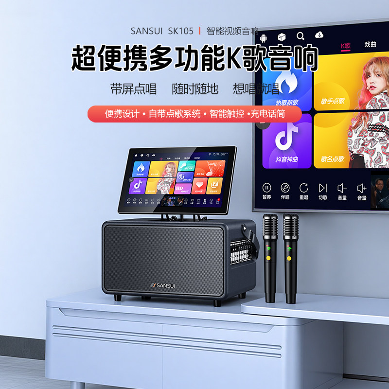 山水带显示屏户外K歌音箱家庭KTV音响点歌机家用广场舞一体机套装