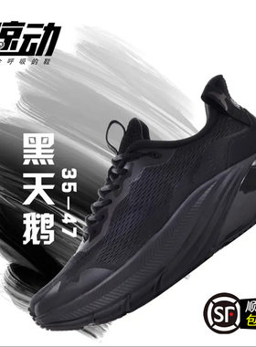 鲸动呼吸黑武士厚底减震运动跑鞋