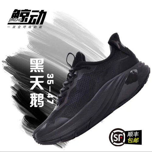 鲸动呼吸黑武士厚底减震运动跑鞋
