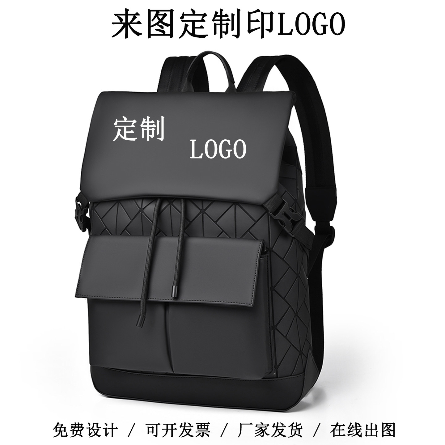 菱格双肩包男士旅行通勤几何电脑包大容量背包大学生书包定制logo