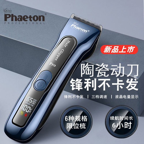 火之风公司phaeton t10理发店发廊理发器电推剪 充电式剃头刀