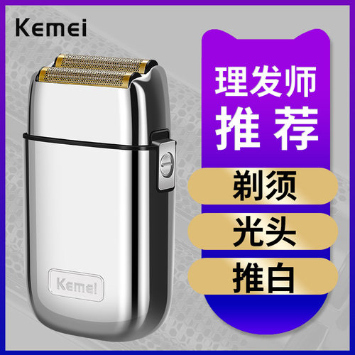 科美电动剃须刀 KM-TX1 金属机身 剃光头剃须 USB充电