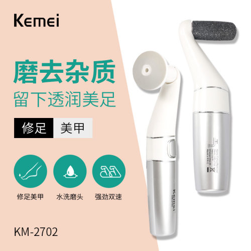 科美km-2702电动磨脚器充电美甲神器去死皮美足器去角质磨脚石