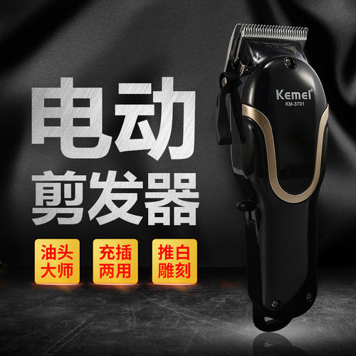跨境科美新款KM-3701专业发廊理发器电推剪理发电动推子