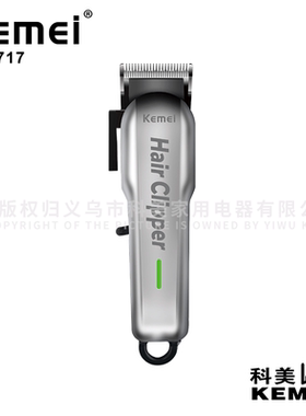 科美理发器KM-717可调节碳钢刀头拨动式开关电推剪