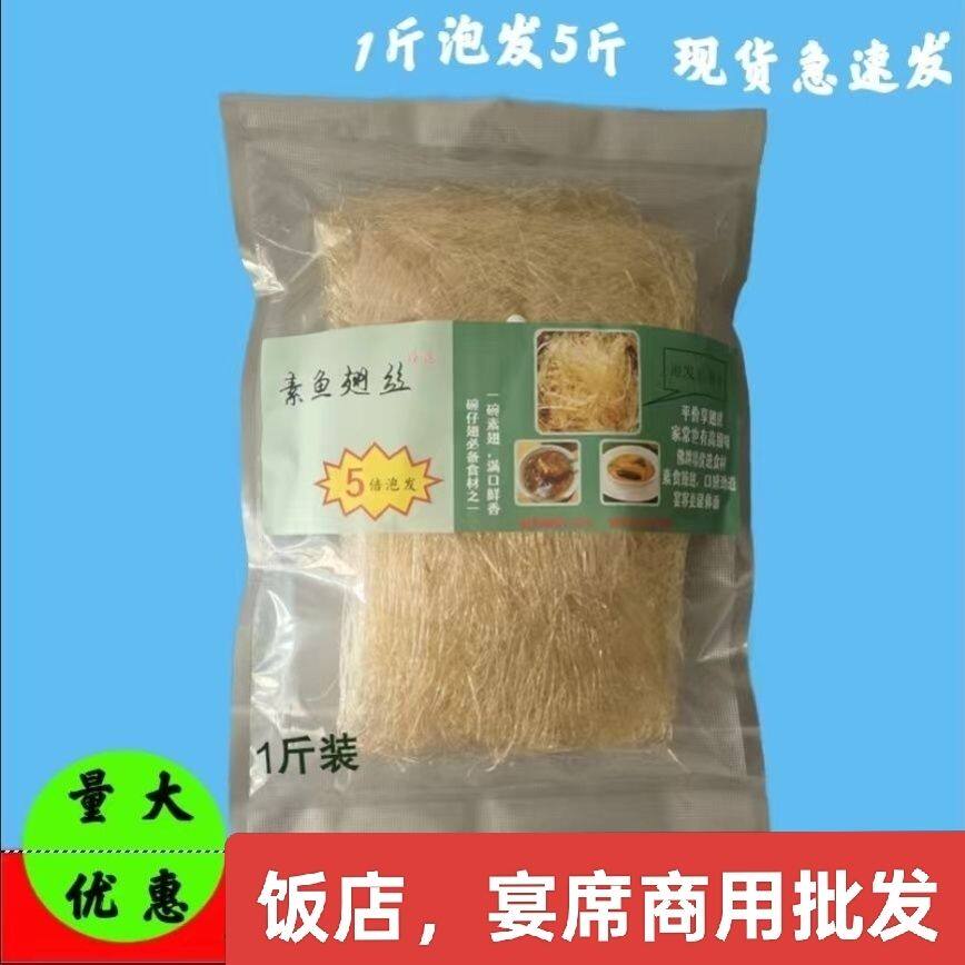 素鱼翅风味粉丝翅针佛跳墙碗仔翅钩翅食材仿翅丝干货商用家用批发