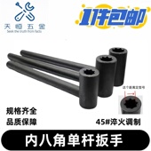 高强度45 钢内八方单杆扳手L型手立刀架台内八角四爪卡盘扳手钥匙
