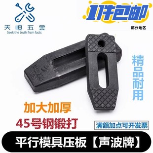 冲床平行模具淬火压板锻打齿形防滑夹具M10m12m14m16m18m20m24m30
