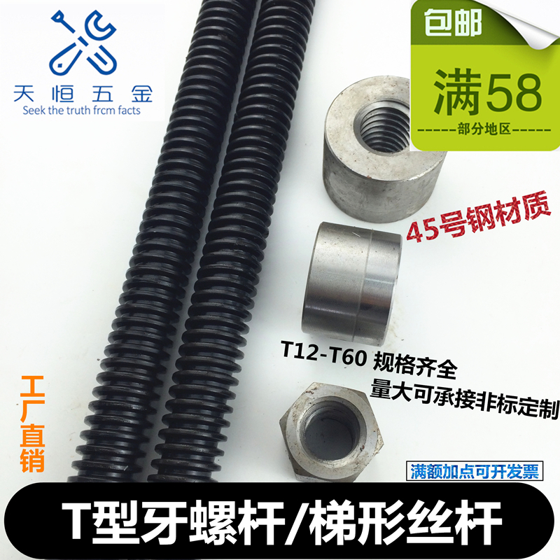 45#钢粗牙T梯型丝杆螺杆螺母全丝牙1米20*1.5米M24M30364050M60