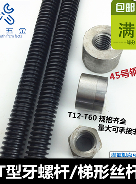 45#钢粗牙T梯型丝杆螺杆螺母全丝牙1米20*1.5米M24M30364050M60