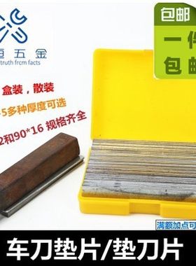 数控车床金属刀架垫片散装