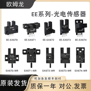 673 672 674675676 APR 欧姆龙光电开关传感器EE WR原装 SX670671